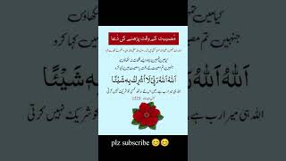 difficulty  Dua for easiness  Dua for happiness  get rid from difficulty [upl. by Snave]