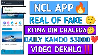 NCL New Earning App NCL App Se Paise Kaise Kamaye NCL App Real or Fake NCL Earning App [upl. by Berry489]