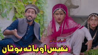 Nafees aw Bata Botan  Pashto Funny Video  afaq aw Nafees 2023 [upl. by Attenat]