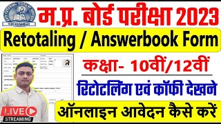 mp board retotaling 202324  10th12th Retotaling Online Form 2023 Kaise Bhare 10th amp 12th Answer [upl. by Beall]