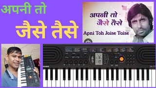 Apni To Jaise Taise अपनी तो जैसे तैसेquot FilmLaawarisलावारिस अमिताभquotबच्चन HindiHarmoniumquotMusic [upl. by Leirvag]