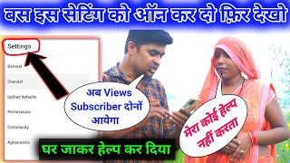 Views Subscriber से महिला थी परेशान घर जाकर Help कर दिया 🔥 Views Subscriber Kaise Badhaye [upl. by Arted823]