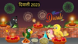 गरीब चिड़िया की दिवाली  Diwali 2023 Chidiya Wala Cartoon  Hindi Cartoon Kahaniyan  Chichu TV [upl. by Ade354]