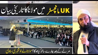 Molana Tariq Jameel Latest Bayan  Manchseter UK  Complete Full Historical Bayan 18 February 2024 [upl. by Hamforrd]