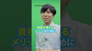 投資って何か説明できる？shorts ワオ未来塾 経済 お金 お金の学校 投資 子ども 教育 小学生 中学生 [upl. by Ettebab507]