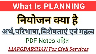 Planning । नियोजन का अर्थ परिभाषा प्रकार एवं महत्व । Niyojan kya hai । planning margdarshan [upl. by Puglia873]