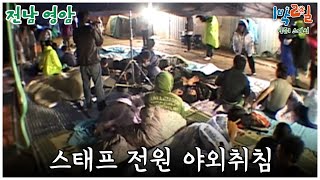 1박2일 스페셜 전설의 스태프 전원 야외취침🤣 quot전남 영암quot│KBS 090927 방송 [upl. by Jung]