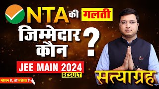 😱NTA ने किया बच्चों के साथ अन्याय😡  Motion Kota nta jeemainresult satyagraha [upl. by Eelidnarb261]