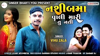 Nashib Ma Vali Mari Tu Nati  Vihu Zala  Gujarati New Sad Song 2024 નસબીમા વાલી મારી તુ નતી [upl. by Fenella193]