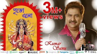 Pujo Elo  Pujar Gaan  Kumar Sanu  Durga Puja Bangla Song 2017 [upl. by Peri]