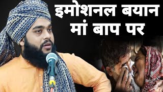 इमोशनल बयानemotional Bayan मां बाप परMolana Tahseen Jilani [upl. by Romain]