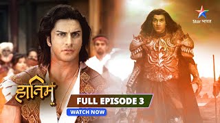 FULL EPISODE 3  The Adventures Of Hatim  Perizaad Se Mila Hatim adventure starbharat [upl. by Netty]