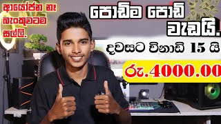 How to Earn EMoney For SinhalaHive Micro money earningOnline Task Complete job Sinhala [upl. by Yenttihw]