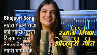 Swati Mishra All Bhojpuri Viral Songs  Tohra Me Base Raja Humro Paranwa Ho swatimishra bhojpuri [upl. by Nytsyrk]