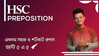 HSC  Preposition Short Cut Rules প্রিপজিশন ব্যবহার HSC English 2nd paper Question No2 [upl. by Ecinehs]