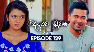 Deweni Inima දෙවෙනි ඉනිම  Season 02  Episode 129  04th April 2024 [upl. by Jamille]