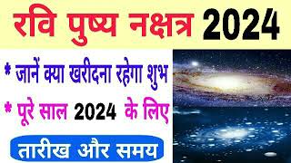 Ravi pushya nakshatra 2024  ravi pushya nakshatra 2024 Dates  ravi pushya nakshatra 2024 kab hai [upl. by Koralie684]