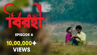 Birohi বিরহী  S01E06  Sayan Satakshi Srabanti Deepak Amit  Uribaba [upl. by Eyssej]