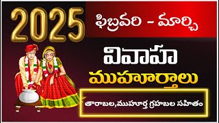 2025 Marriage Muhurtham Dates  February 2025 muhurtham  2025 March Vivaham Dates  Arka Astro [upl. by Harden560]