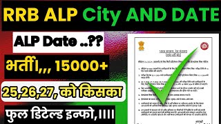 RRB ALP Exam City And Date 2024  Announced Full Notification About Date And City 2024 [upl. by Onitnas]