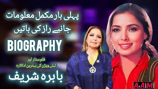 Babra Sharif Biogrpahy 2024  Age  Family  Husband  Dramas  Movies  Pakistani Film Star Babra [upl. by Nospmas]