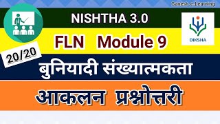 बुनियादी संख्यात्मकता प्रश्नोत्तरी  Buniyadi Sankhyatmakta Foundational Numeracy Module 9 Answer [upl. by Marutani830]