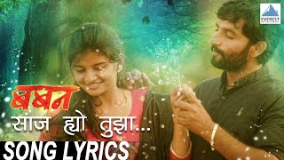 Saaj Hyo Tuza Song with Lyrics  Baban  Marathi Songs  Onkarswaroop  Bhaurao Nanasaheb Karhade [upl. by Ydnil596]