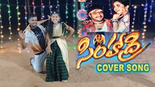 Chinnadamme Cheekulu KAVALA  Full video song  Simhadri Movie  Jr NTR SONG [upl. by Alvina]