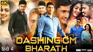 Dashing CM Bharat Full Movie in Hindi Dubbed  Mahesh Babu  Kiara Advani  Review amp Facts HD [upl. by Gibbon]