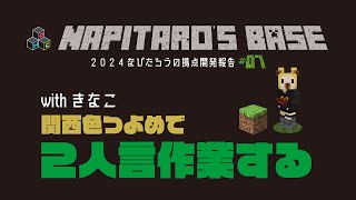 【Minecraft07】関西色つよめで2人言作業する [upl. by Troc]