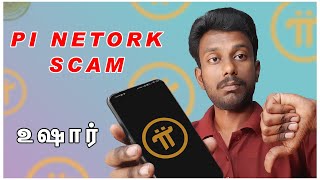 PI Network Real or Fake in Tamil  PI Network Review Tamil  Tricky Tricks Tamil  Pi Coin Tamil [upl. by Gaw]