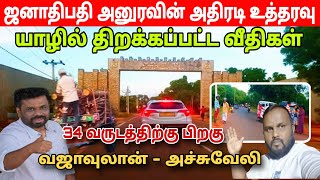 தமிழர் பகுதியை விட்டு வெளியேறிய இராணுவம் 🇱🇰👍வீதியில் குவிந்த மக்கள்  Sri Lankan news  RS KEETHAN [upl. by Wistrup]