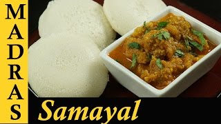 Vada Curry  Vada Curry Recipe in Tamil  Side dish for Idli [upl. by Grath577]