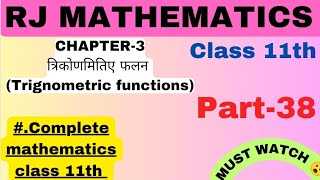 Trigonometric functions class 11thP38exercise solvemost important questions rjmathematics 😊 [upl. by Midge]