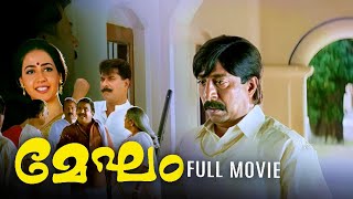 Megam Remastered Malayalam Full Movie  Mammootty  Dileep  Sreenivasan  Mamukkoya [upl. by Dannon]