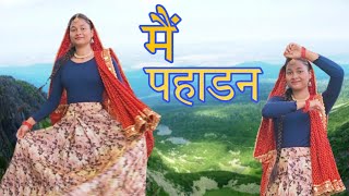 Mai Pahadan मैं पहाडन  New Kumaoni Song 2023  MamtaAryaofficial  जबरदस्त पहाड़ी डांस वीडियो [upl. by Neerac]