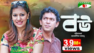 Bou  বউ  Bangla Natok  Chanchal Chowdhury  A K M Hasan  Tinni  Channel i Tv [upl. by Chapen]