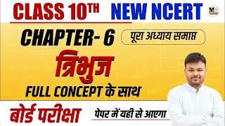 NCERT Class 10th Math Chapter 6 One Shot  कक्षा 10 गणित त्रिभुज one shot video  Board Exam 2024 [upl. by Ebneter]