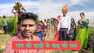 Goan Ki Shaadi Ke Baad Ki Rasme VLOG  Santram amp Mamta  U P Wedding [upl. by Ariem]