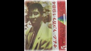 Tefera Negash  Dehna Hugnie ደህና ሁኚ 1984 EC [upl. by Egap]