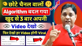 🤫 3 बार अपनी वीडियो खुद देखो 📈👁  Views Kaise Badhaye Youtube Par  Views Kaise Badhaye 📈 [upl. by Ahseei]