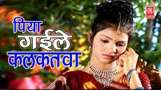 New Song 2023  पिया गईले कलकतवा  Piya Gayele Calkatwa  Devi  Super Hit Songs  Rathore Cassettes [upl. by Orvan]