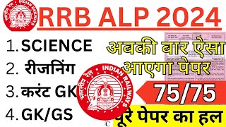 RRB ALP CBT1 2024 PAPER  RRB ALP 25 NOV KA PAPER  RRB ALP QUESTION PAPER 2024  RRB ALP PAPER [upl. by Valma]