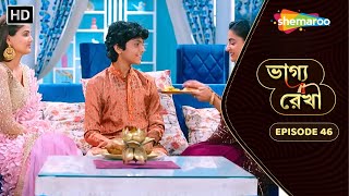 Bhagya Rekha  Full Episode 46  ভাগ্য রেখা  ভাইফোঁটা উপলক্ষে মুখ খুলল কীর্তি  Bangla New Natok [upl. by Derman214]