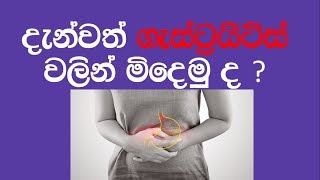 Gastritis Cure  Health  sinhala medical  sl notes [upl. by Meek473]