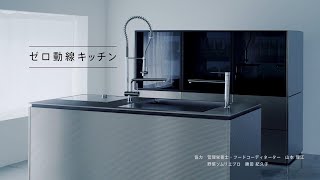 ゼロ動線キッチン｜シンクの中で調理が完結するパラレロ [upl. by Rehpotsirc]