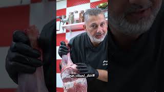 كتف الخاروف 🐑🍖بين العرض و النظامي  تابع سلسلة ريلزات اختر لحمتك صح ✅ [upl. by Kirred]