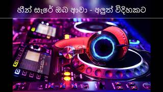 Heen sare  හීන් සැරේ  Remix [upl. by Lielos264]