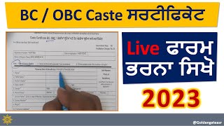 BC Certificate Form Fill Up  Backward Class Certificate Form Kaise Bhare Online  Form Download [upl. by Clarisa]