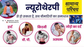 न्यूरोथेरेपी का परिचय। neurotherapydiplomacourse neurotherapydiploma neurotherapytreatment [upl. by Dielu]